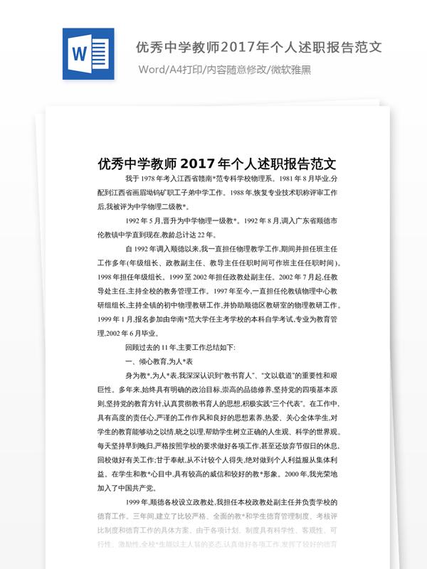 优秀中学教师2017年个人述职报告范文