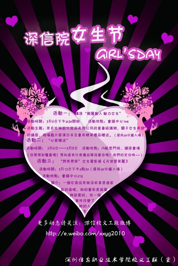 校园女生节宣传海报图片