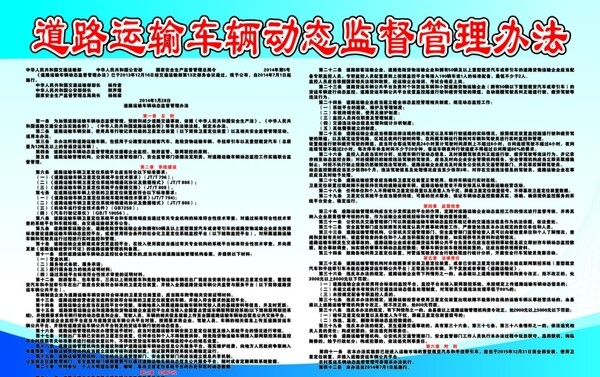 道路运输车辆动态监督管理办法