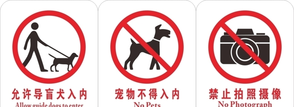 银行导盲犬宠物狗拍照摄像提示