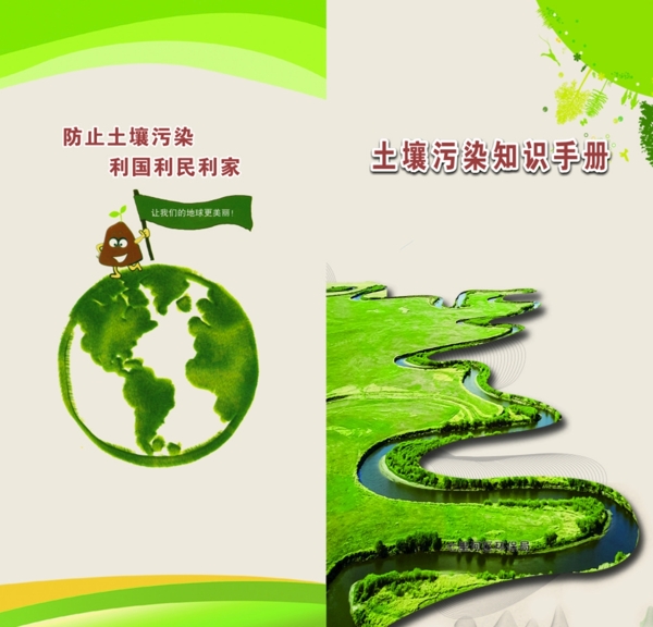 土壤污染知识手册