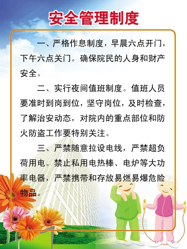 安全管理制度图片