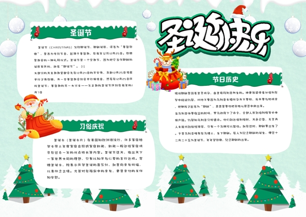 绿色清新圣诞节节日小报手抄报