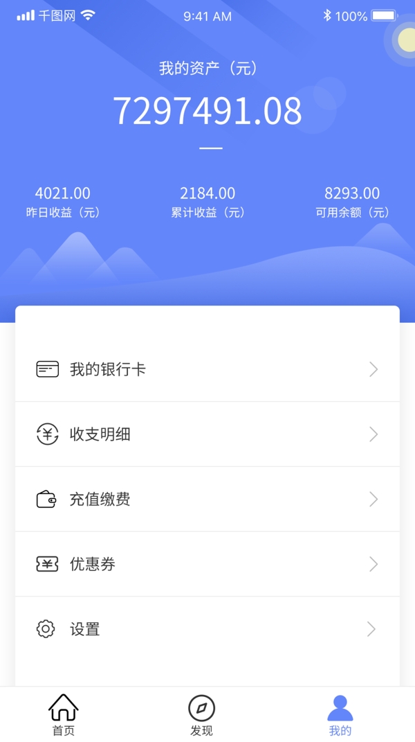 蓝色渐变商务金融app个人中心