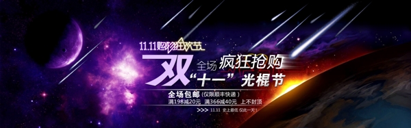 双十一疯狂抢购光棍节banner