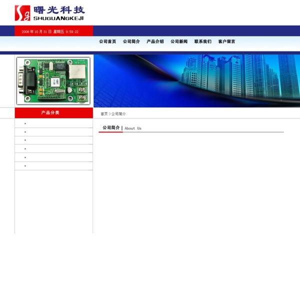 硬件科技产品公司网页模板