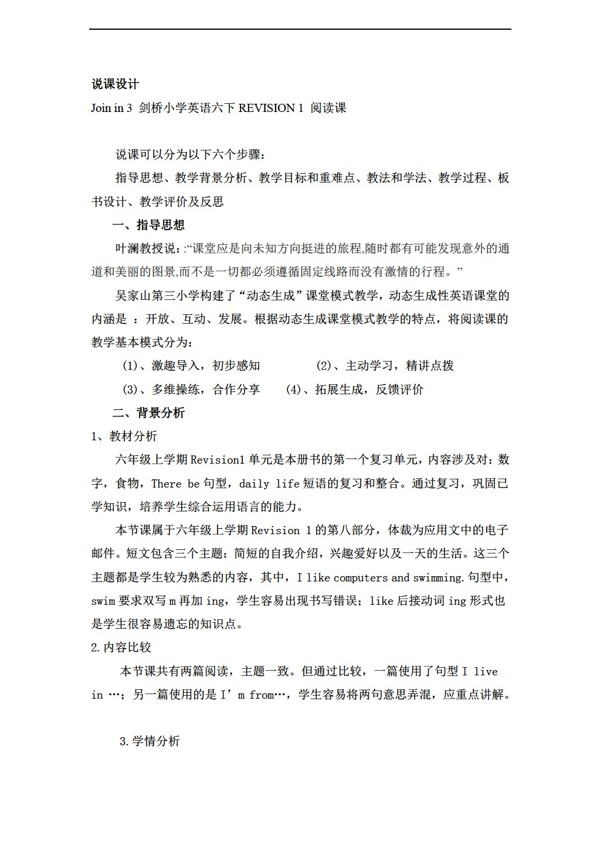 六年级上英语下册Revision1阅读课说课教案