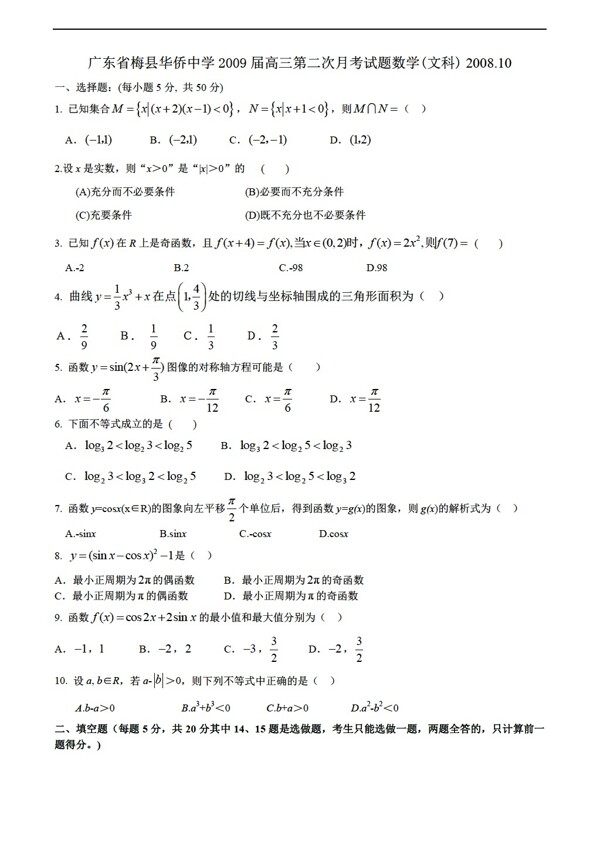 数学人教版广东省模拟月考调研试题集