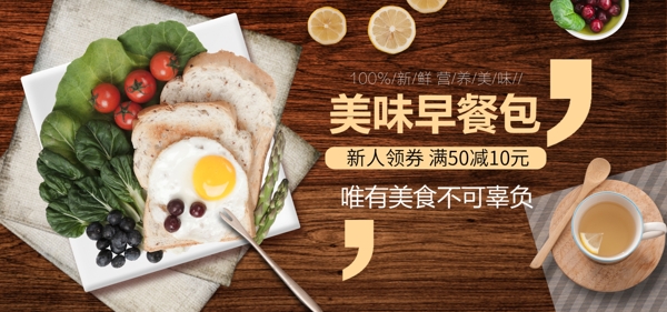 电商零食茶饮早餐面包BANNER首焦海报