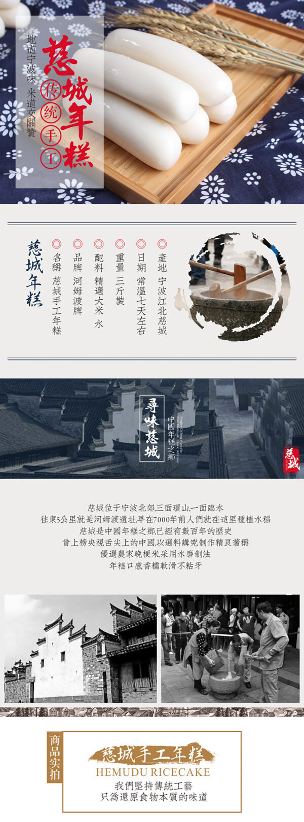 慈城手工年糕淘宝详情