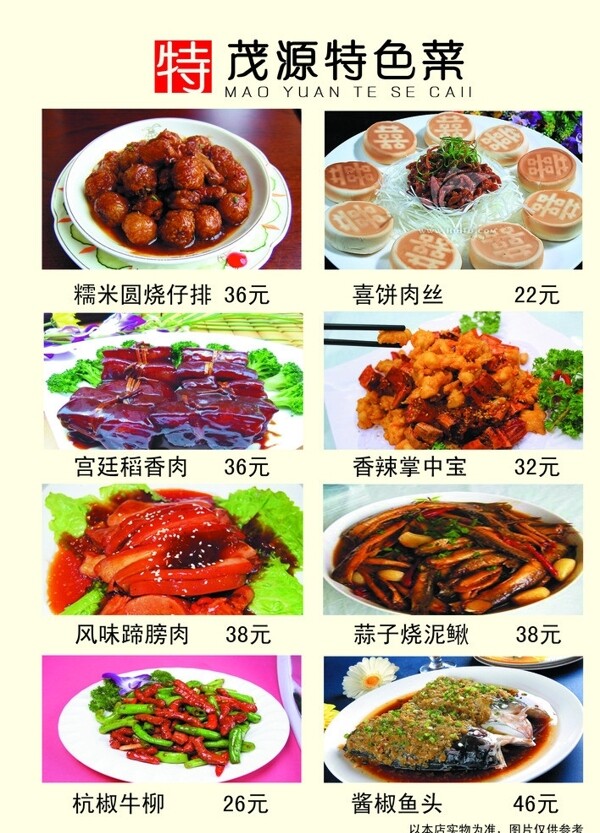 特色菜图片