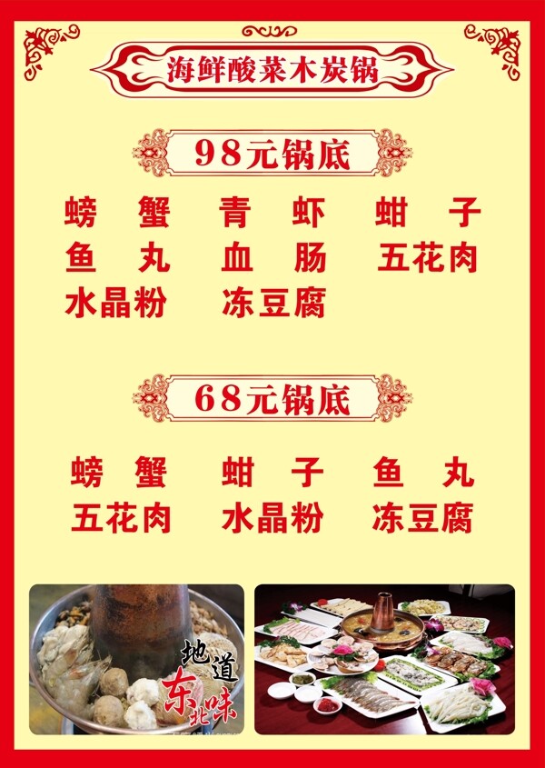 黄色红框中式菜单图片