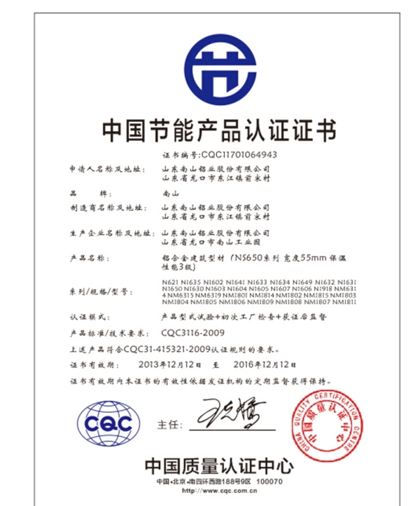 中国节能产品认证证书图片