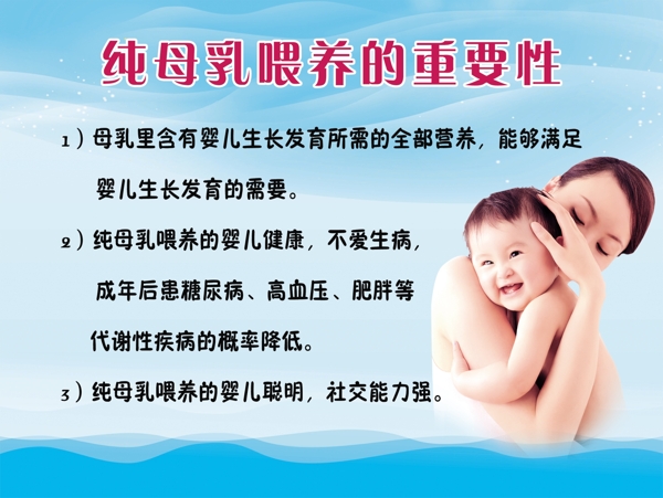 纯母乳喂养的重要性