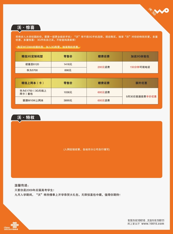 联通3g直邮单页图片