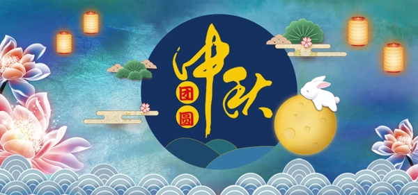 中国风中秋满月banner