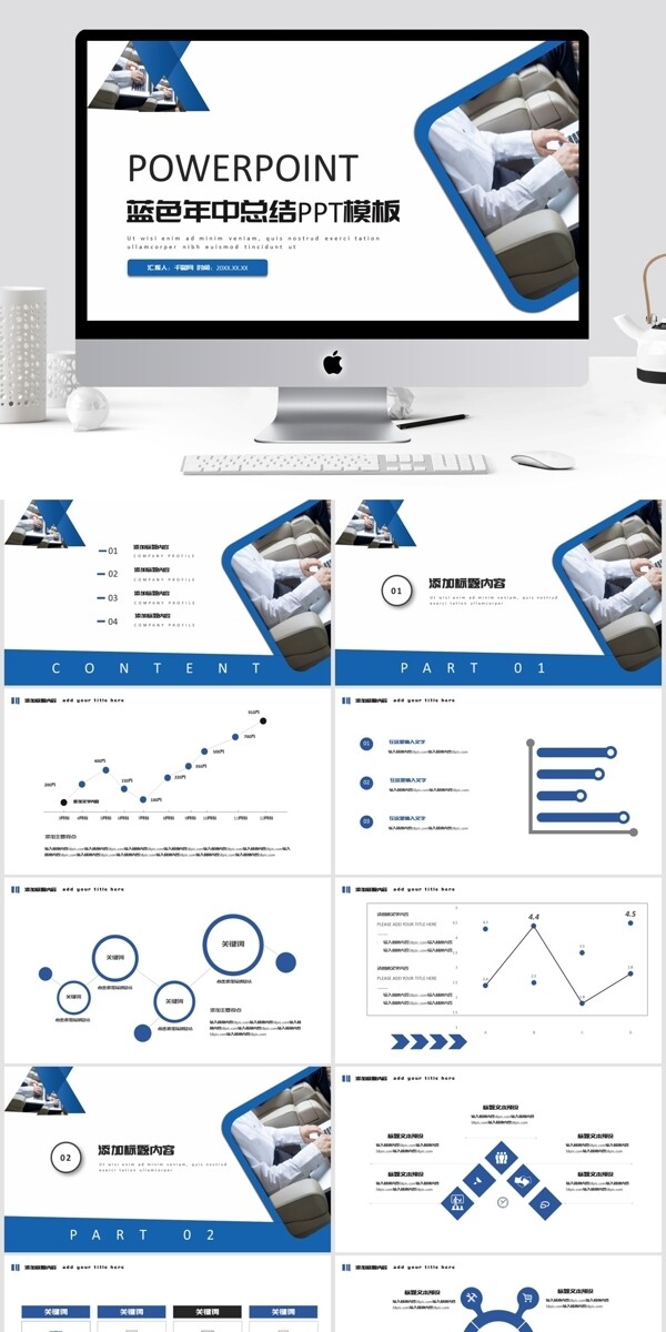 Keynote蓝色年中总结PPT模板