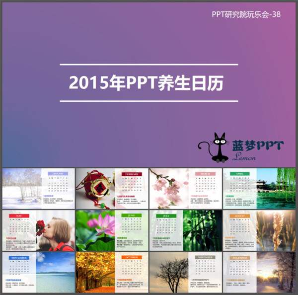 好看的2015年PPT日历