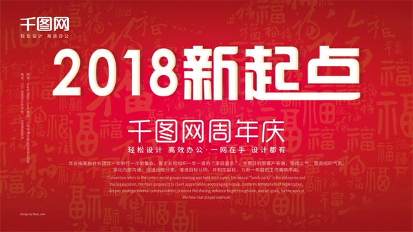 创意海报极简喜庆红色年会海报周年庆海报