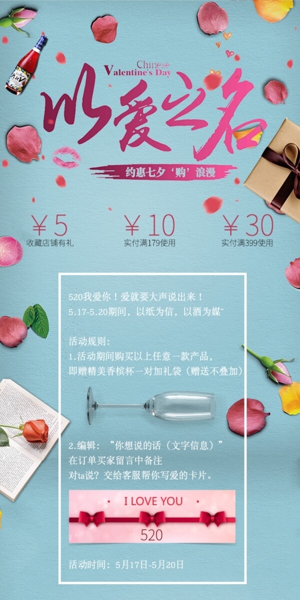 淘宝电商天猫七夕情人节促销饮料酒品首页设计排版手机PC模板