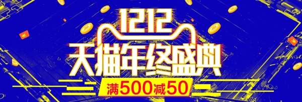 黑黄大促淘宝电商双十二banner