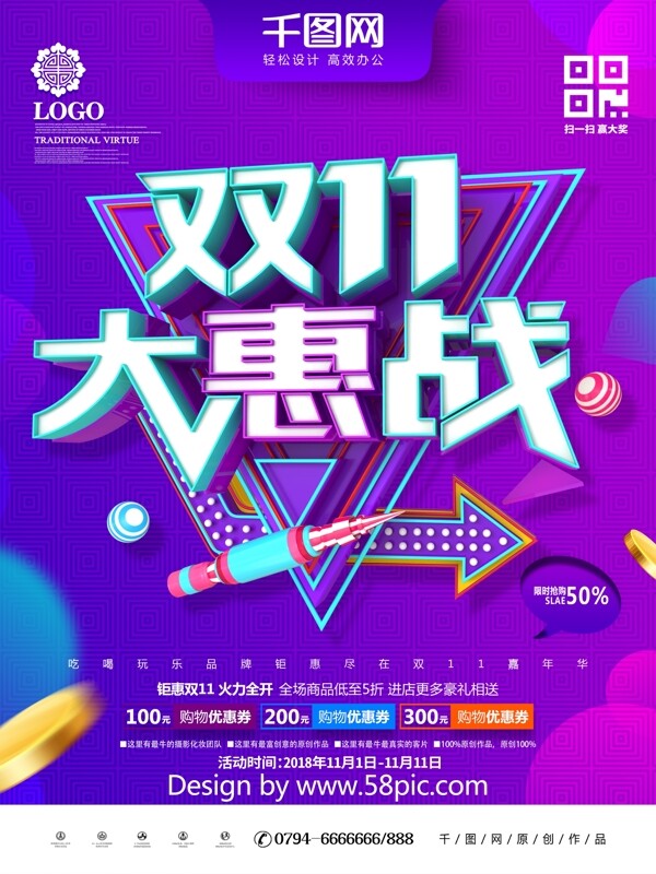 C4D紫色炫酷双11大惠战双11促销海报