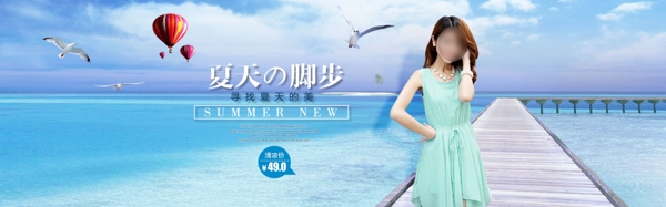 夏季女裙上新活动banner