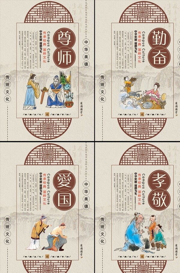中国风国学校园文化展板