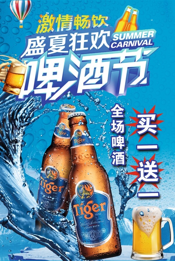 啤酒节海报设计