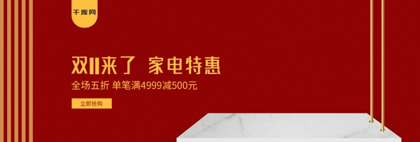 双11来了红色家电活动促销banner