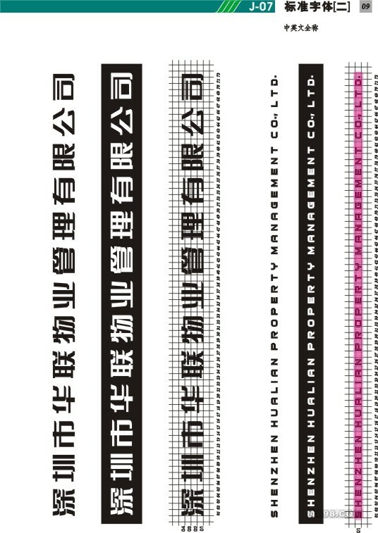 华联物业VI手册全套图片