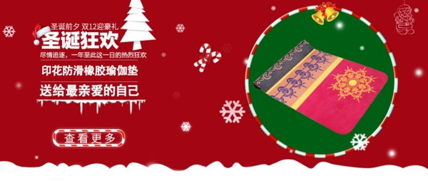 圣诞狂欢橡胶瑜伽垫海报