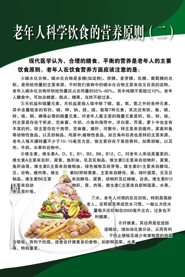 科学饮食的营养原则图片