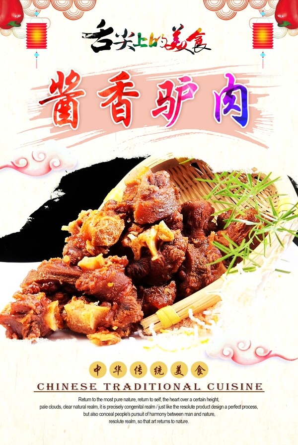 酱香驴肉