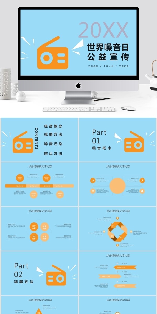 创意简约世界噪音日公益宣传PPT模板
