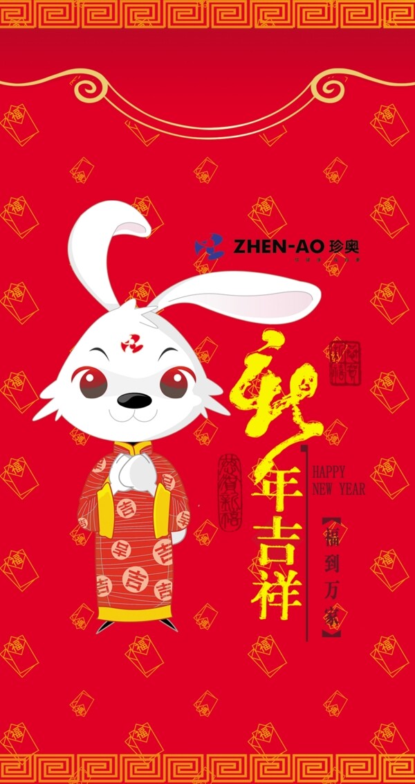 新年吉祥图片