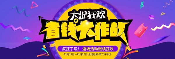 紫色双11电商淘宝活动海报banner双十一