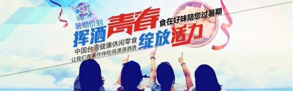 暑期海报banner淘宝电商