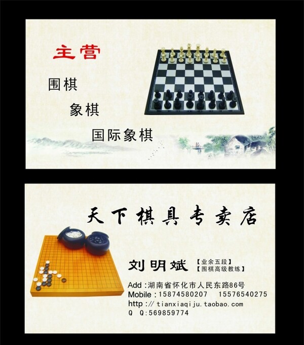 棋具名片图片