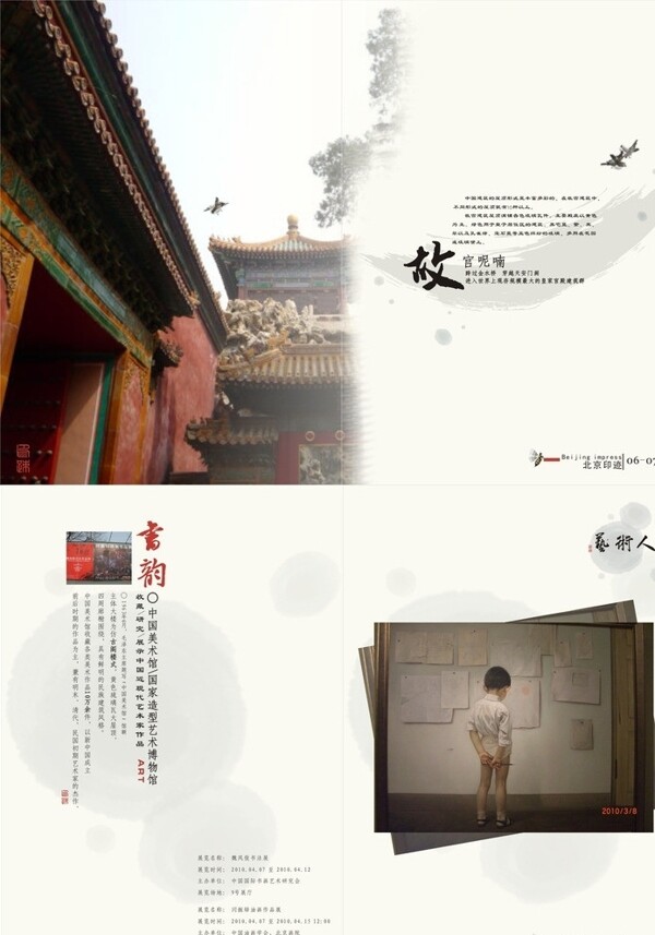 北京故宫美术馆画册图片