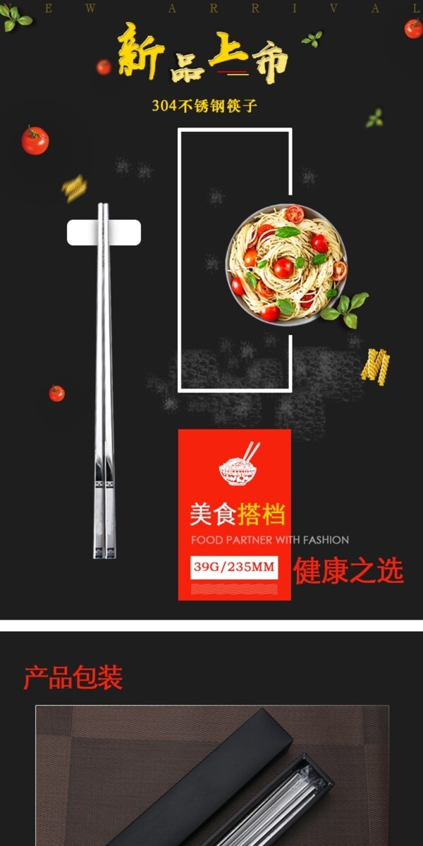 天猫红黑日式厨房不锈钢餐具筷子详情页