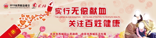 献血海报设计PSD素材