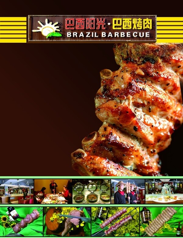 巴西烤肉图片