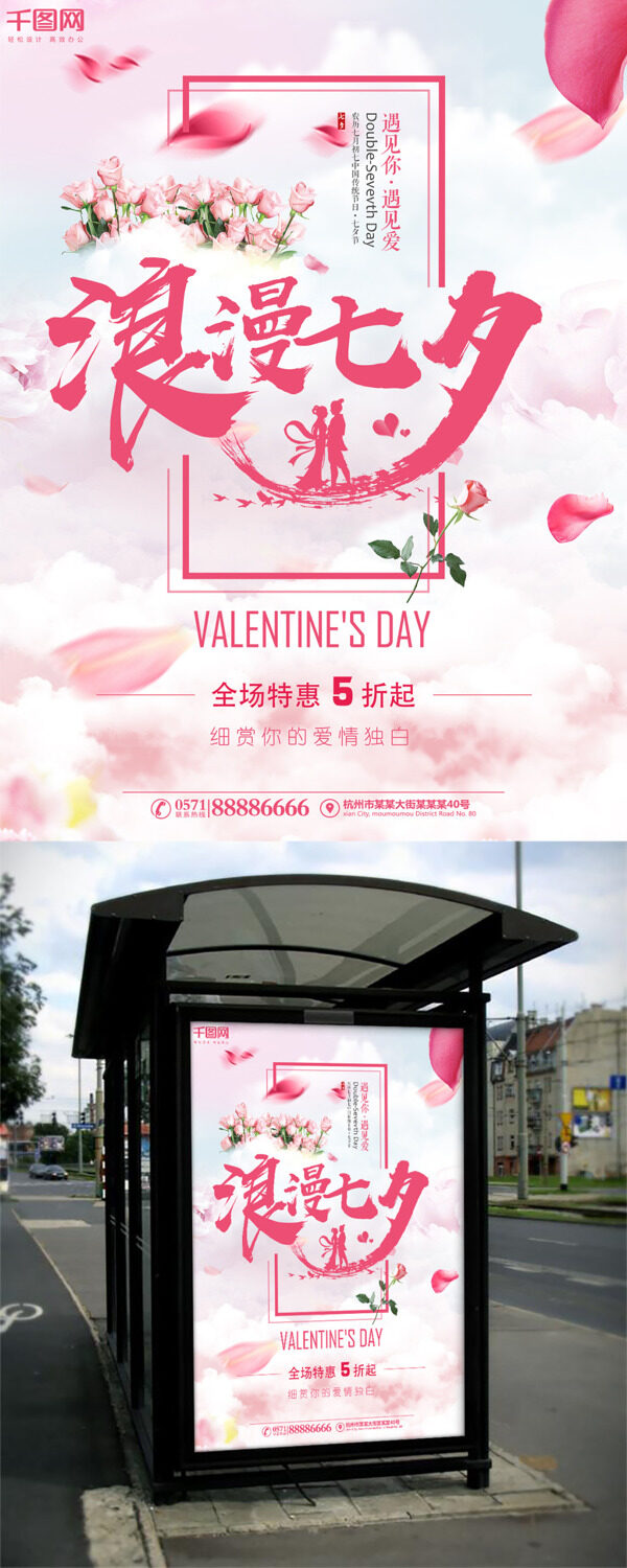 浪漫七夕情人节创意简约商业海报设计模板