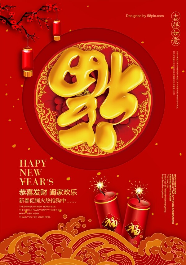 红色喜庆春节海报