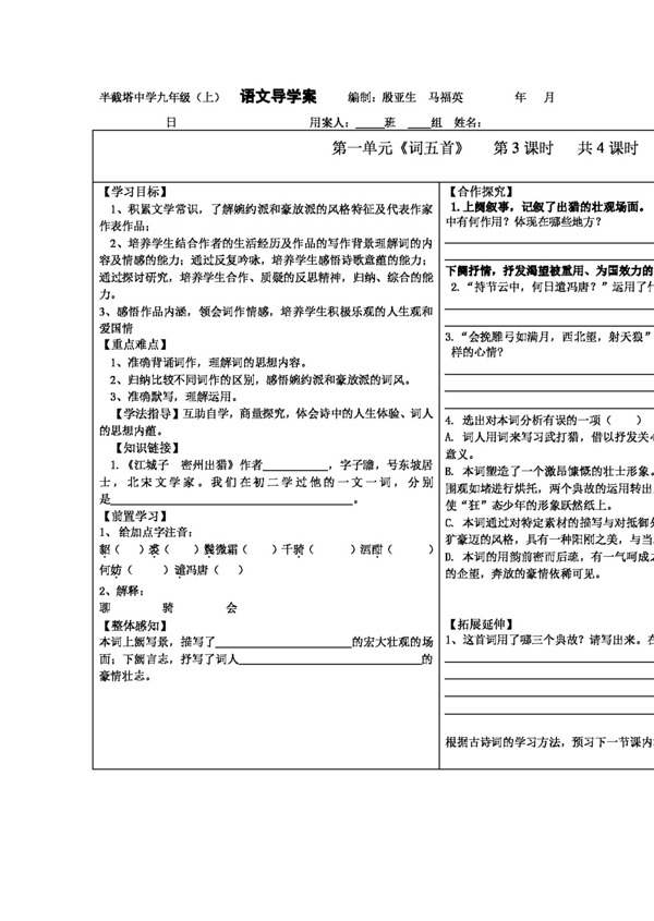 语文人教版江城子密州出猎