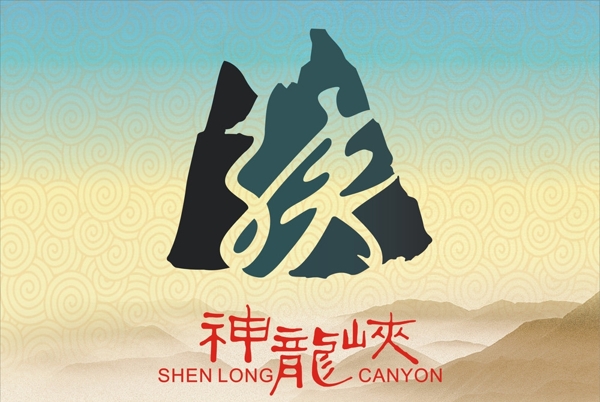 神龙峡Logo图片