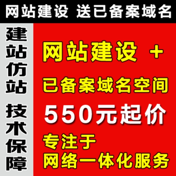 网站建设商用广告