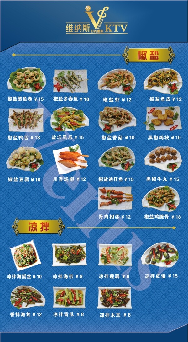 KTV小吃菜单图片