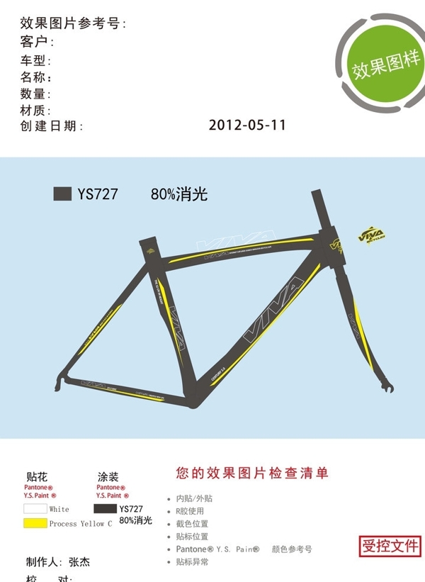威华自行车设计图片